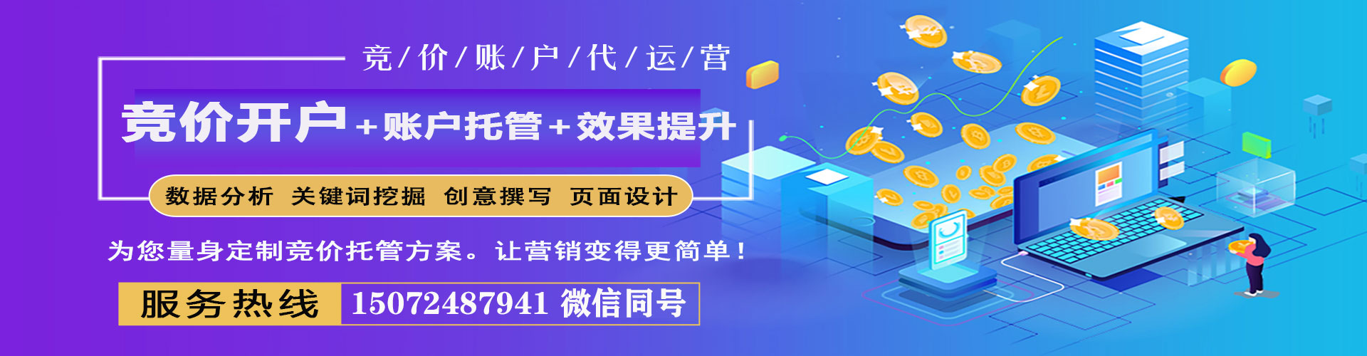 青阳竞价代运营